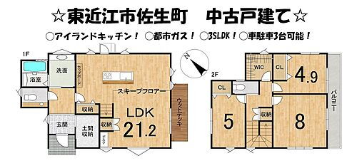 滋賀県東近江市佐生町 2780万円 3SLDK