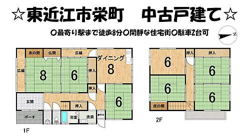 滋賀県東近江市栄町 980万円