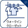 ウォークインクロゼットのある住まいで収納上手な生活。