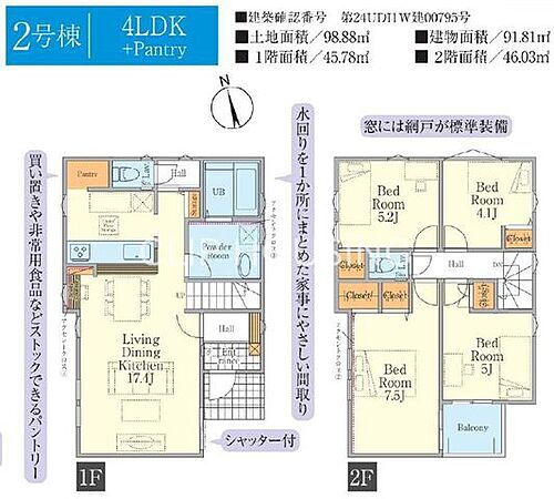 神奈川県海老名市国分南２丁目 4298万円 4LDK