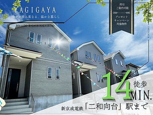 千葉県船橋市八木が谷１丁目 3190万円 4LDK