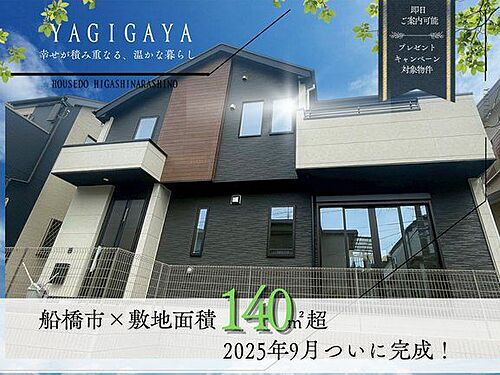 千葉県船橋市八木が谷３丁目 3788万円 4LDK