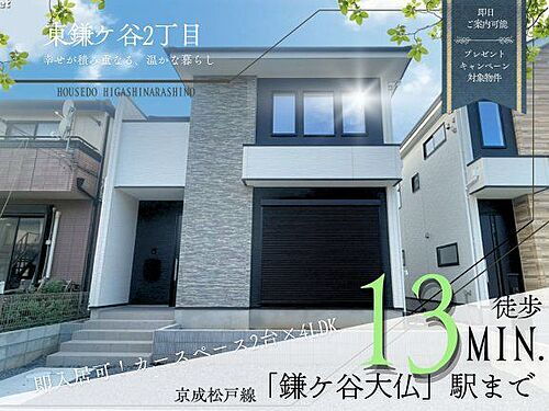 千葉県鎌ケ谷市東鎌ケ谷2丁目 3868万円 4LDK