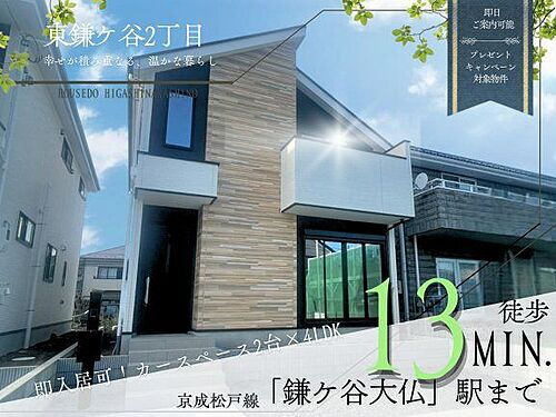 千葉県鎌ケ谷市東鎌ケ谷2丁目 3868万円 4LDK