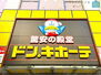 ウッドフレンズの家豊明市　豊明駅北ｐａｒｔ２　Ｄ棟 MEGAドン・キホーテUNY豊明店 徒歩18分。 1390m