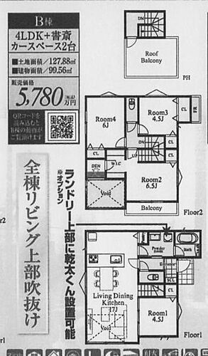 神奈川県鎌倉市山崎 5780万円 4LDK