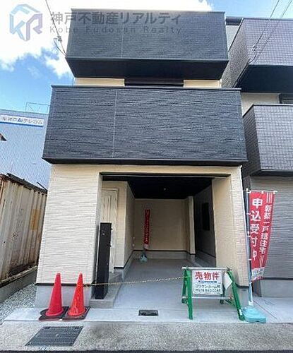 兵庫県神戸市灘区新在家南町３丁目 4380万円 3SLDK