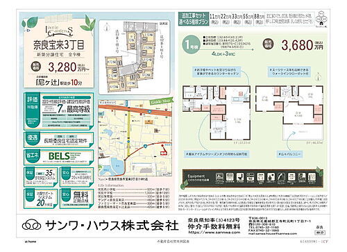 奈良県奈良市宝来３丁目 3580万円 3LDK