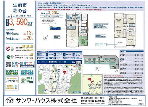 奈良県生駒市萩の台 3780万円 4LDK