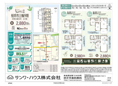 奈良県桜井市大字三輪 2880万円 4LDK
