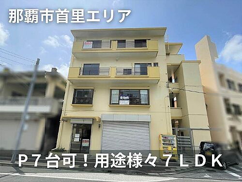 沖縄県那覇市首里儀保町４丁目 7900万円