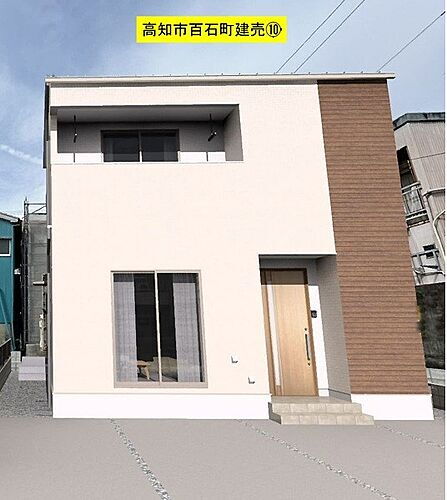 高知県高知市百石町４丁目 2498万円 3LDK