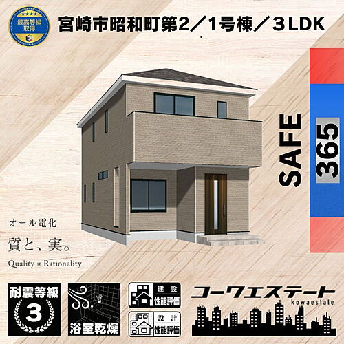 宮崎県宮崎市昭和町 2299万円 3LDK