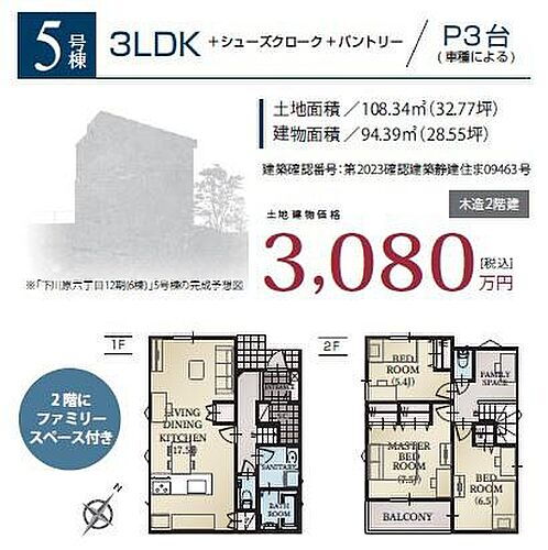 静岡県静岡市駿河区下川原６丁目 3080万円 4LDK