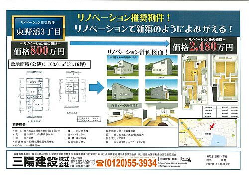 兵庫県加古郡播磨町東野添３丁目 800万円 5DK