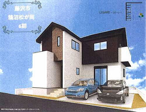 神奈川県藤沢市鵠沼松が岡３丁目 7259万円 3LDK