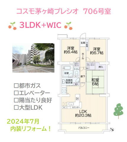 コスモ茅ヶ崎プレシオ 大容量のＷＩＣ含む全居室収納完備したゆとりある３ＬＤＫです◎