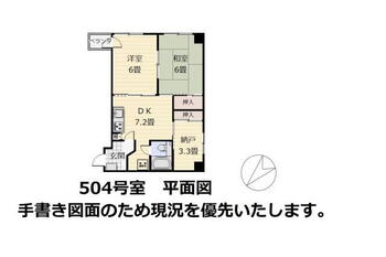 アサヒハイツ　５０４号室 3DK、価格199万円、専有面積48.82m<sup>2</sup>、バルコニー面積2.7m<sup>2</sup> 