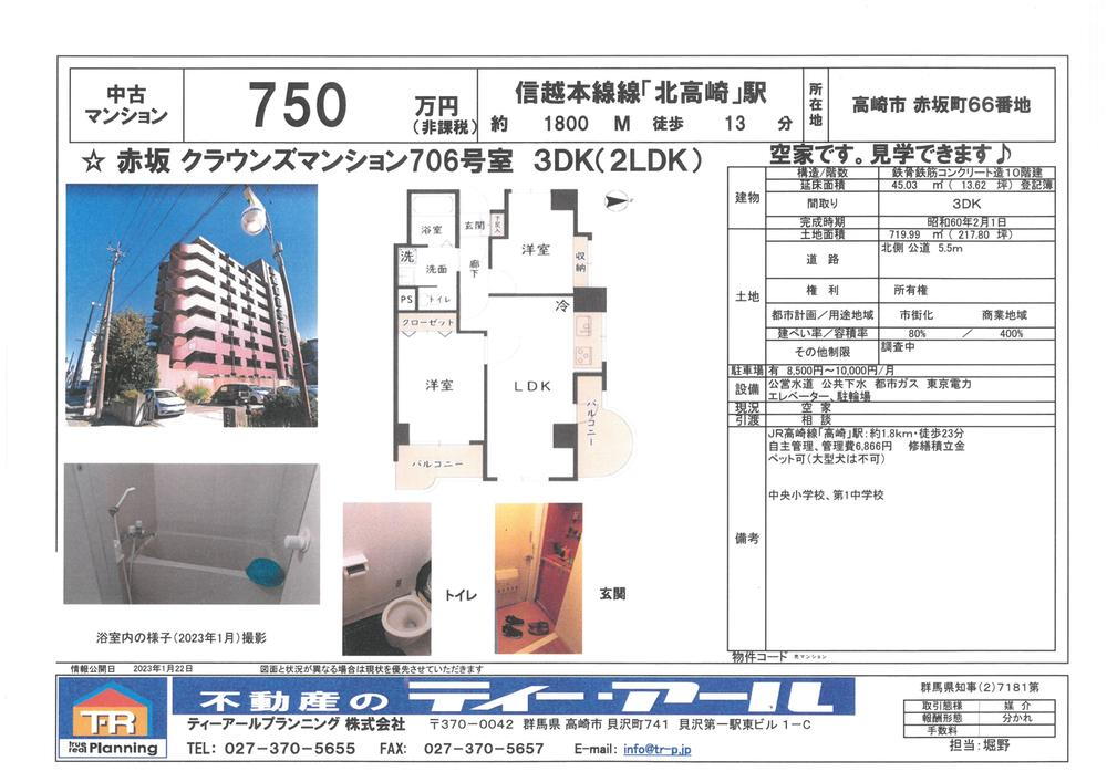 赤坂町クラウンズマンション 3DK、価格600万円、専有面積45.03m<sup>2</sup>、バルコニー面積9.33m<sup>2</sup> 