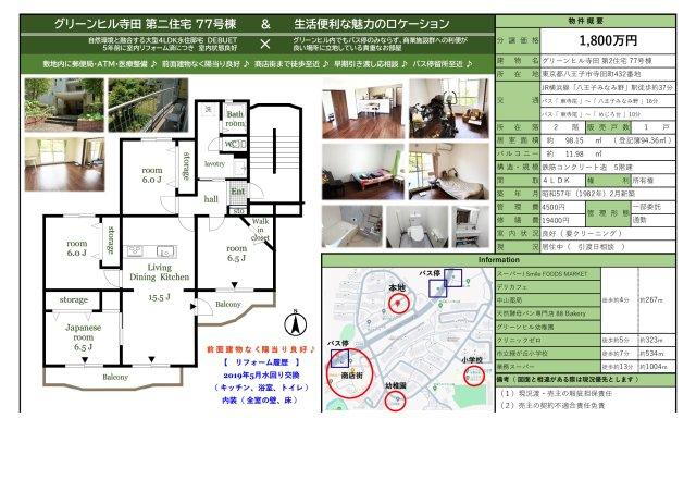 グリーンヒル寺田 2階 4LDK 物件詳細