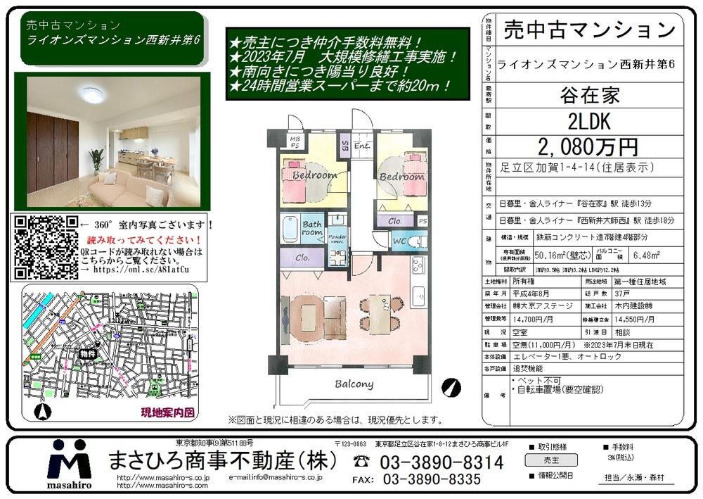 ライオンズマンション西新井第６ 4階 2LDK 物件詳細