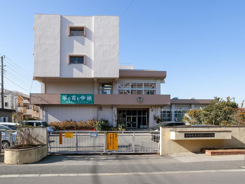 ニュー西船橋マンション 船橋市立小栗原小学校まで460m