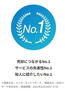 ザ・ガーデンタワーズサンセットタワー ●顧客満足度日本一を目指し取り組んでいます。<BR>※調査方法：インターネットリサーチ ／調査会社：GMOリサーチ株式会社 ／調査期間：2021年12月24日～27日