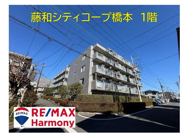 藤和シティコープ橋本 1階 2890 万円 現地(2025年2月)撮影