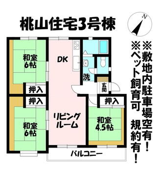 桃山住宅　３号棟 3LDK、価格548万円、専有面積68.44m<sup>2</sup> ３LDK！