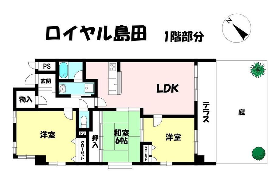 ロイヤル島田 3LDK、価格1308万円、専有面積74.52m<sup>2</sup> ３LDK！<BR>1階部分！<BR>専用庭ございます！