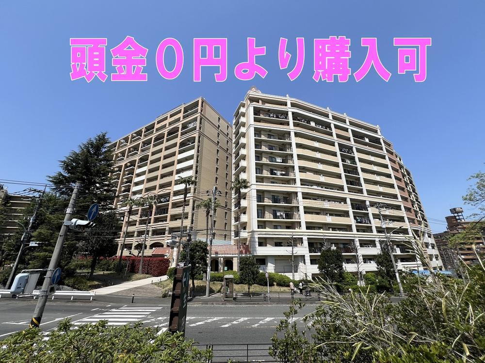 【頭金０円より購入可】レイディアントシティ向ケ丘遊園イタリア街区