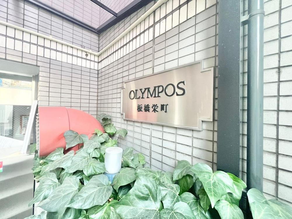 オリンポス板橋栄町
