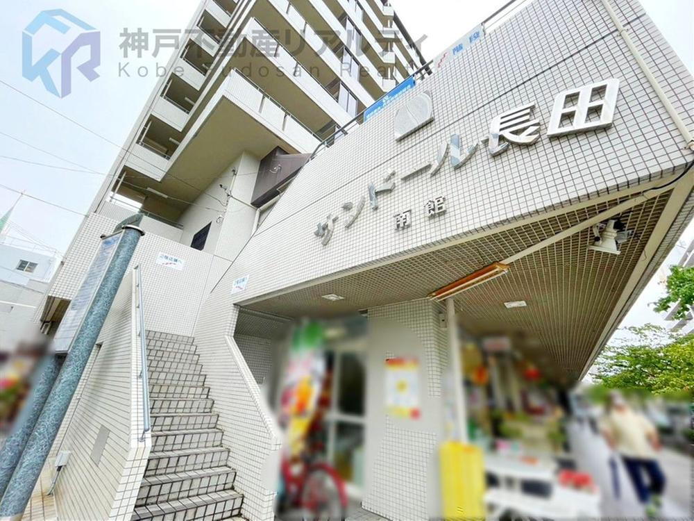 サンドール長田南館