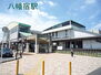 ライオンズマンション千葉浜野町 八幡宿駅(JR 内房線)まで2225m