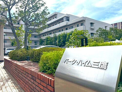 パークハイム三鷹