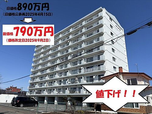 北海道北見市山下町５丁目