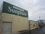 金剛グリーンハイツＮＣ棟 【スーパー】SUPERMARKET　Sunplaza(スーパーマーケットサンプラザ)　金剛店まで940ｍ