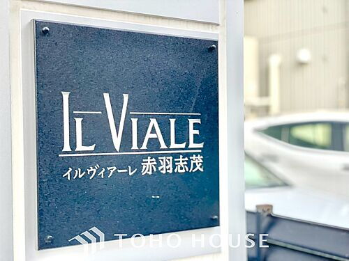 イルヴィアーレ赤羽志茂