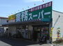 フルリノベ済　ソルグランデメイツ多摩境グリーンコート 業務スーパー 町田小山店　徒歩１８分