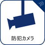 新横浜西パークホームズ 【防犯カメラ】　防犯カメラの映像記録によって出来事を確認できるほか、犯罪抑止効果が期待できるとされている。