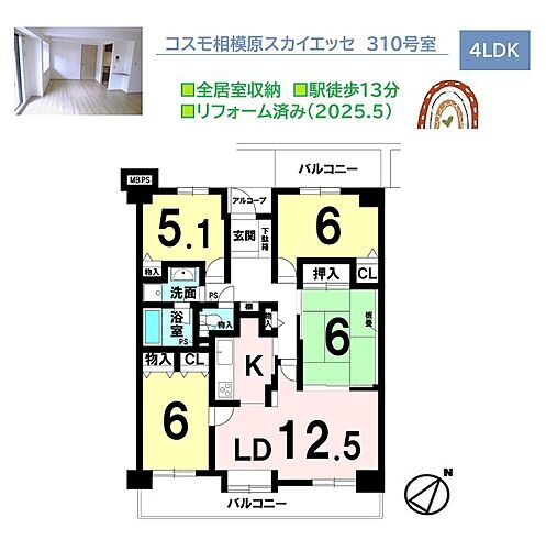 コスモ相模原スカイエッセ 3階 4LDK 物件詳細