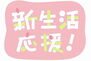 グリーンマンション西新 当社でご成約のお客様に大変お得なキャンペーン実施中です。詳細は「お得な情報」と「物件情報」が満載の当社ＨＰをご覧下さい。