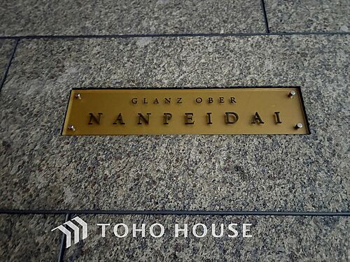 グランツオーベル南平台