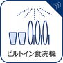 朝日マンション横浜蒔田 手洗いに比べ節水効果が高く、食器の洗浄から乾燥まで、食後の水仕事を軽減します。