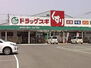 コーストアベニュー岸和田コーポラス２号棟　中古マンション スギ薬局岸和田上野店まで797m