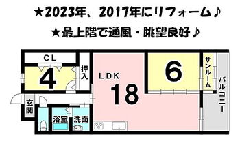 エバーグリーン松山１号館 18帖の広々リビング♪南向き最上階で日当たり最高です♪